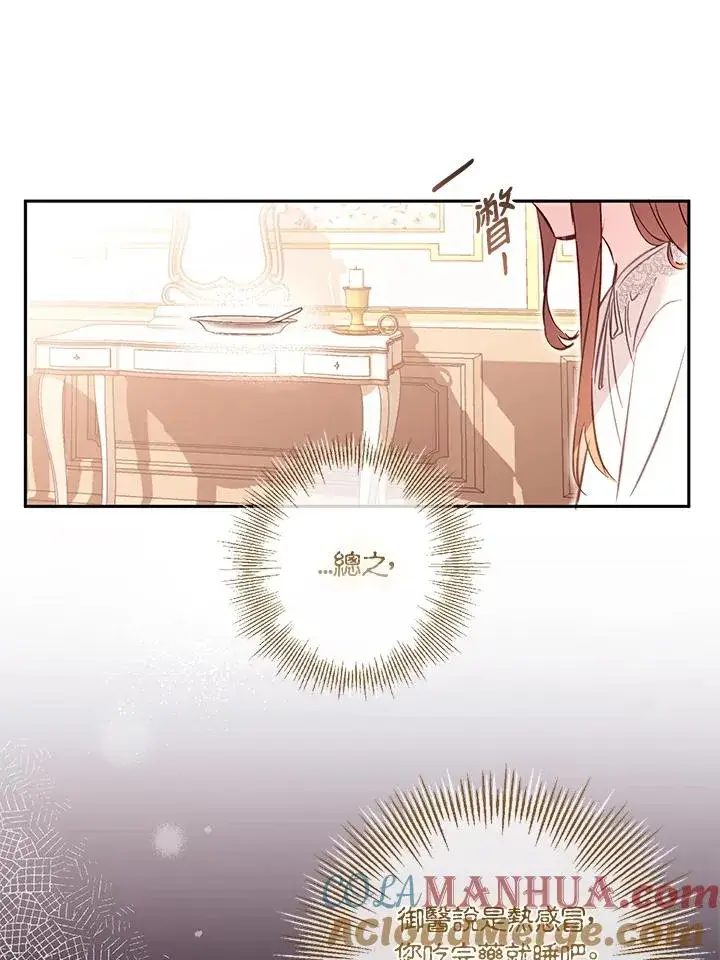 漫画《冒牌皇女的生存之道》第3话第13张图