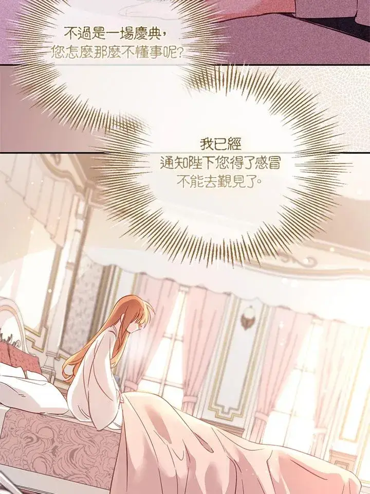 漫画《冒牌皇女的生存之道》第3话第15张图