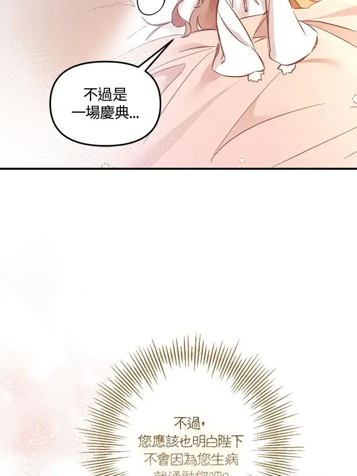 漫画《冒牌皇女的生存之道》第3话第17张图