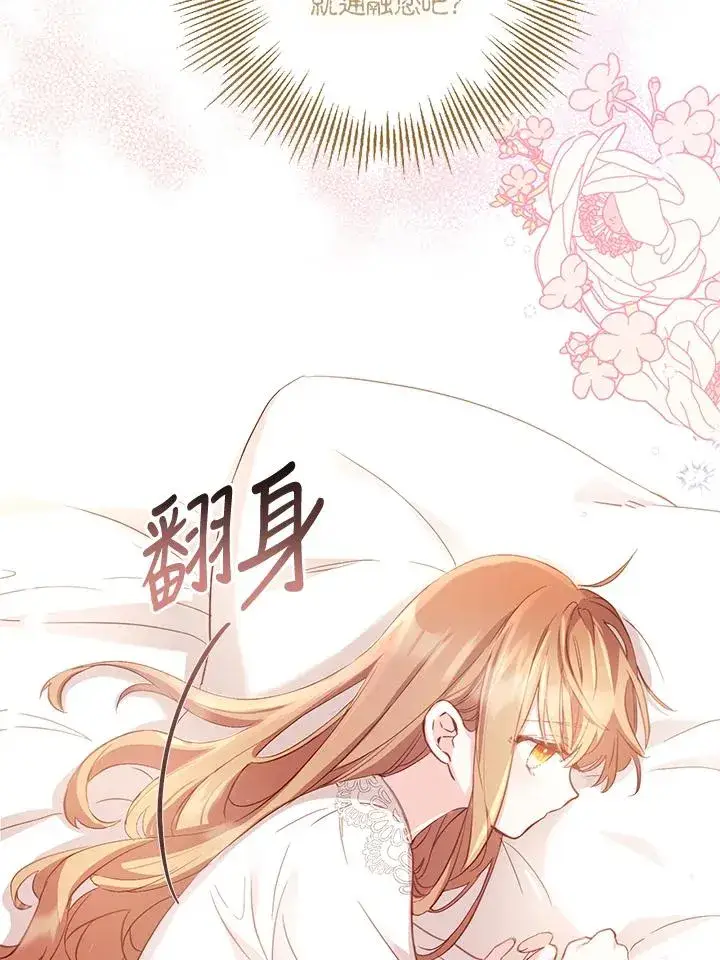 漫画《冒牌皇女的生存之道》第3话第18张图
