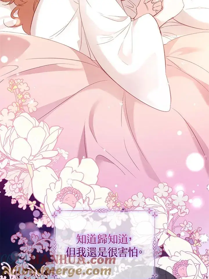 漫画《冒牌皇女的生存之道》第3话第19张图