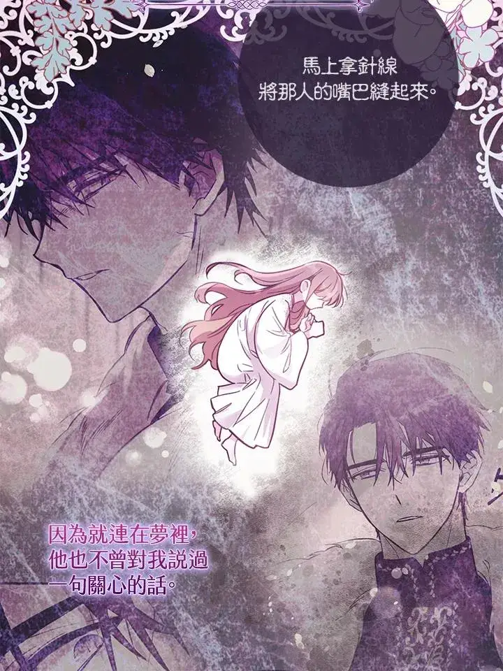漫画《冒牌皇女的生存之道》第3话第20张图