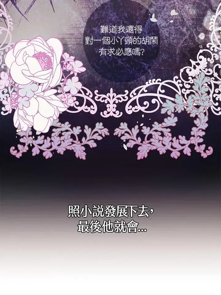 漫画《冒牌皇女的生存之道》第3话第21张图