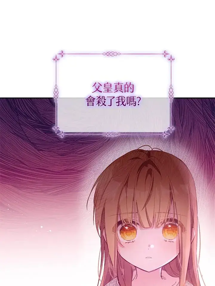 漫画《冒牌皇女的生存之道》第3话第23张图