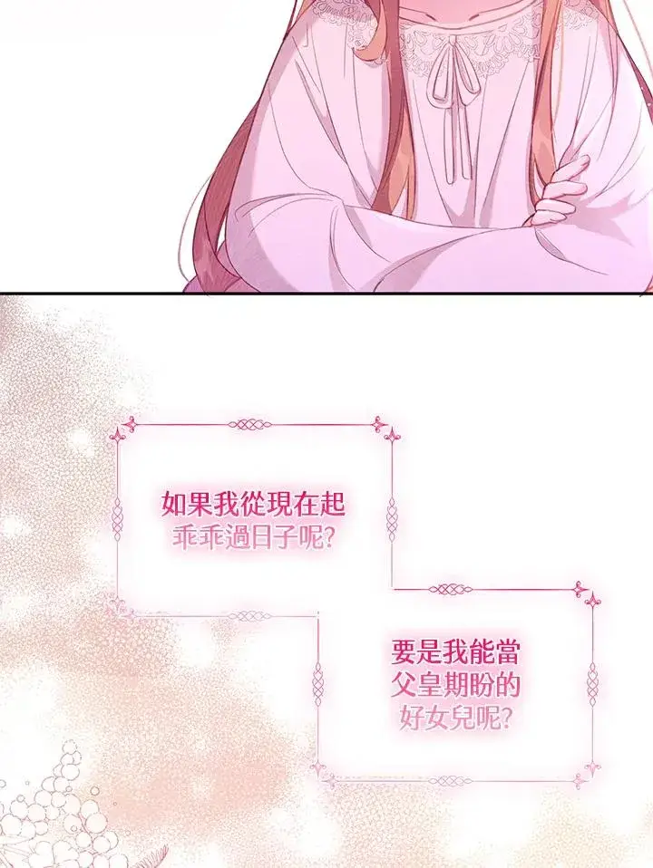 漫画《冒牌皇女的生存之道》第3话第24张图