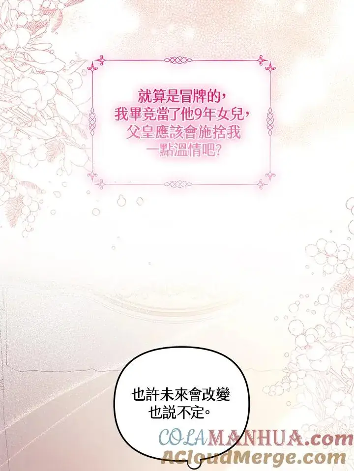 漫画《冒牌皇女的生存之道》第3话第25张图