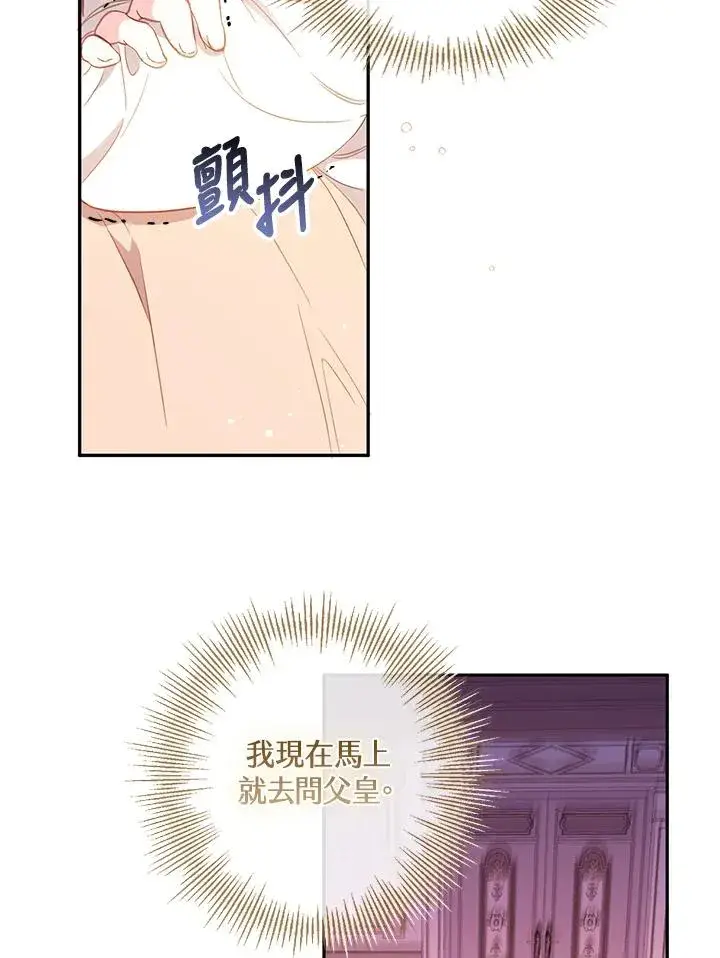 漫画《冒牌皇女的生存之道》第3话第27张图