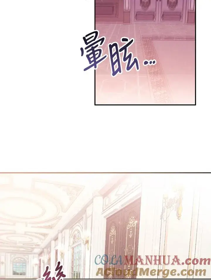 漫画《冒牌皇女的生存之道》第3话第28张图