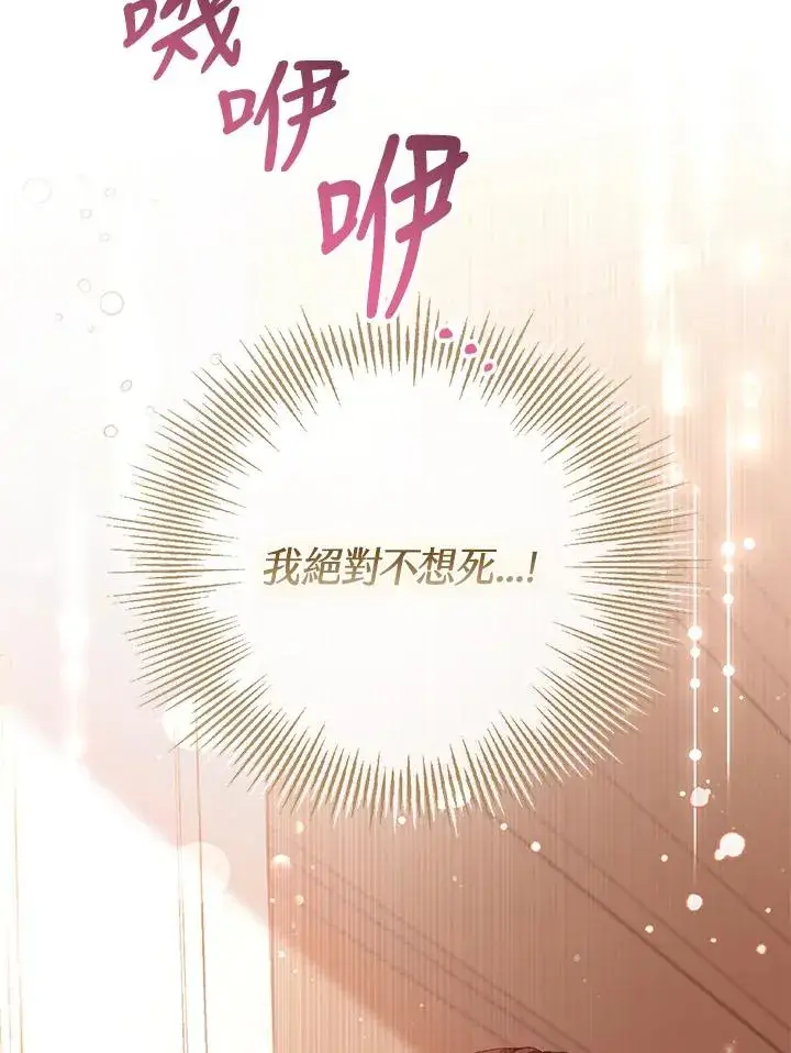 漫画《冒牌皇女的生存之道》第3话第29张图