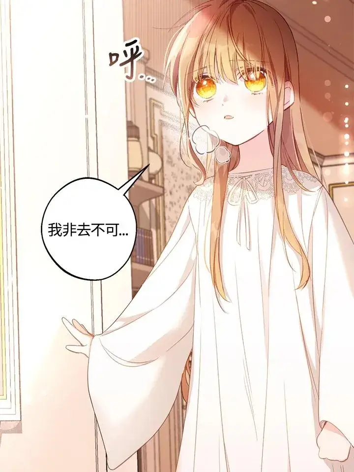 漫画《冒牌皇女的生存之道》第3话第30张图