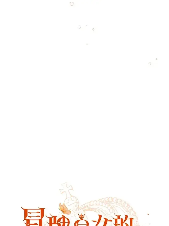 漫画《冒牌皇女的生存之道》第3话第32张图