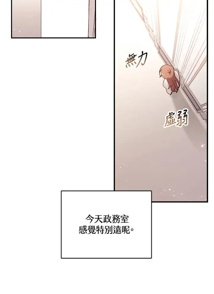 漫画《冒牌皇女的生存之道》第3话第35张图