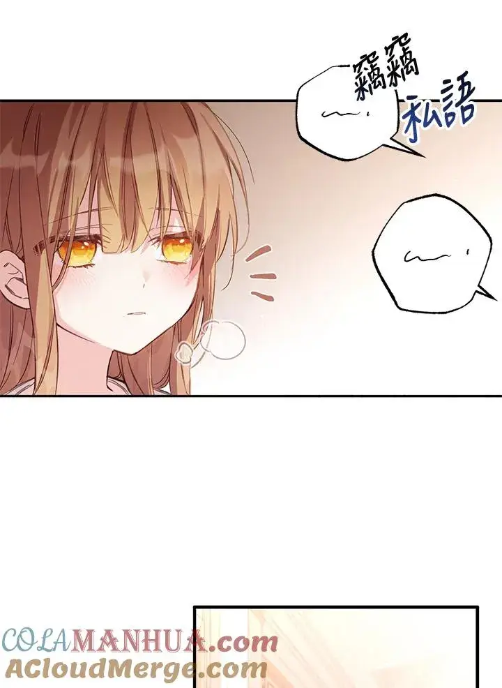 漫画《冒牌皇女的生存之道》第3话第37张图