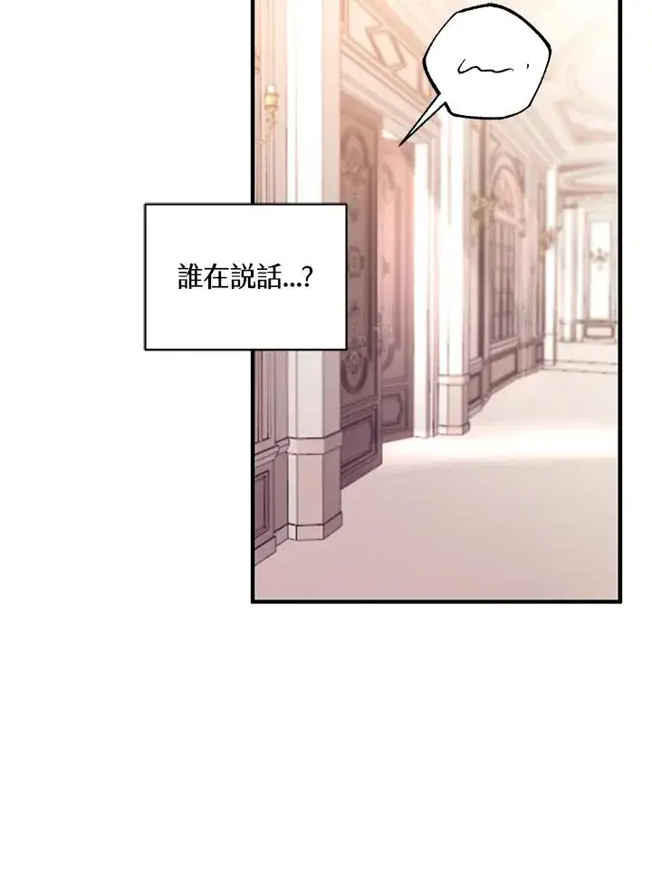 漫画《冒牌皇女的生存之道》第3话第38张图