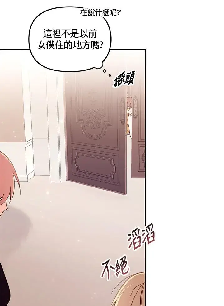 漫画《冒牌皇女的生存之道》第3话第39张图