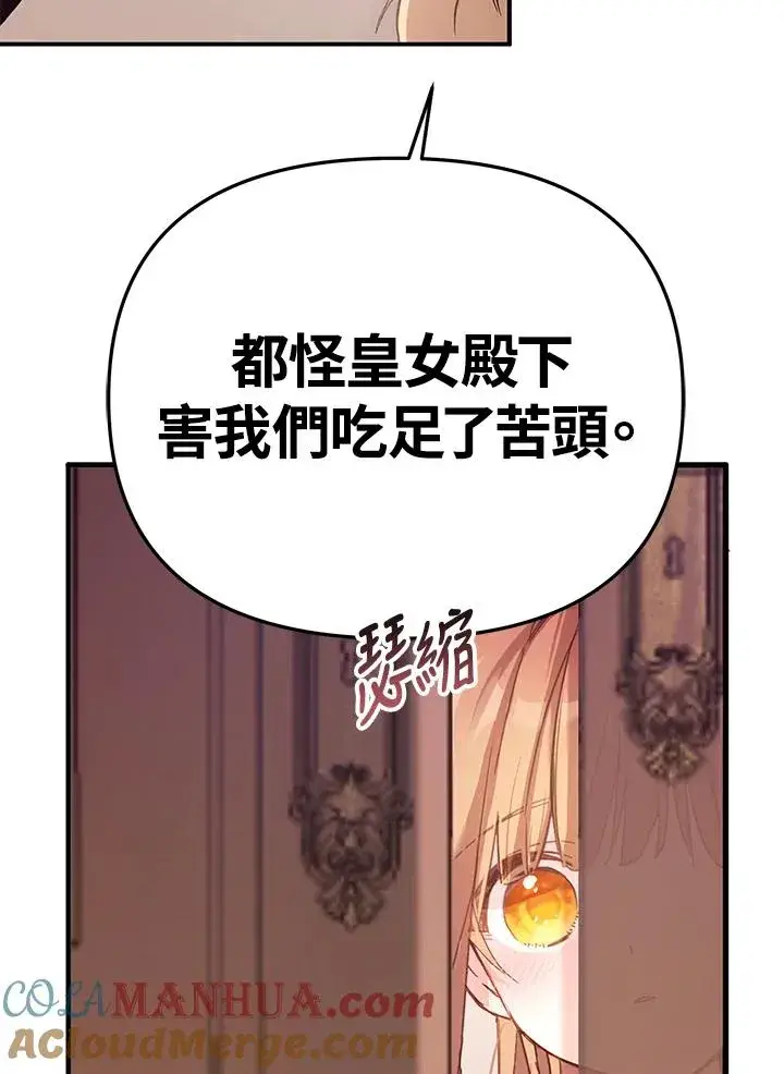 漫画《冒牌皇女的生存之道》第3话第40张图