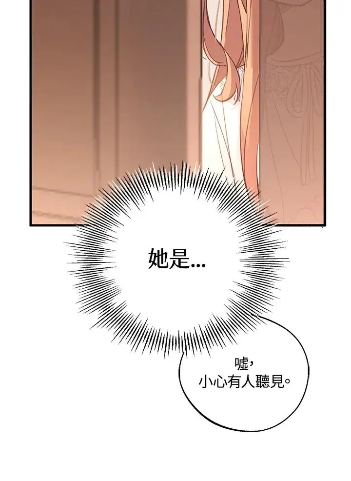 漫画《冒牌皇女的生存之道》第3话第41张图