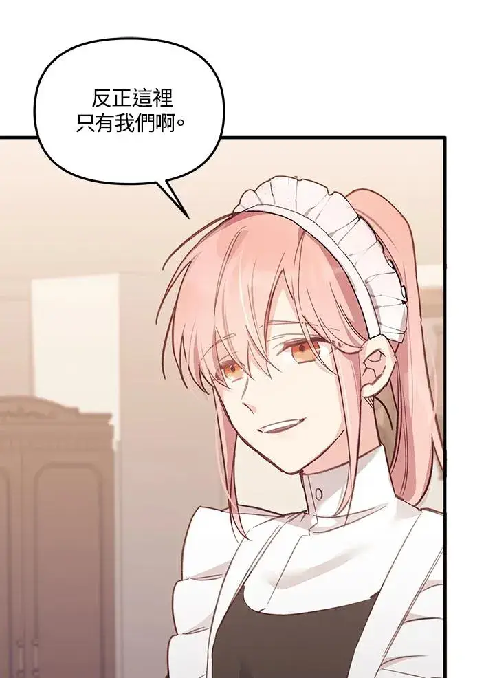 漫画《冒牌皇女的生存之道》第3话第42张图