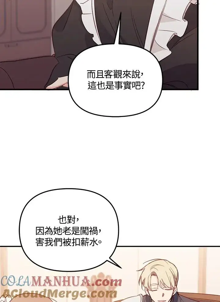漫画《冒牌皇女的生存之道》第3话第43张图