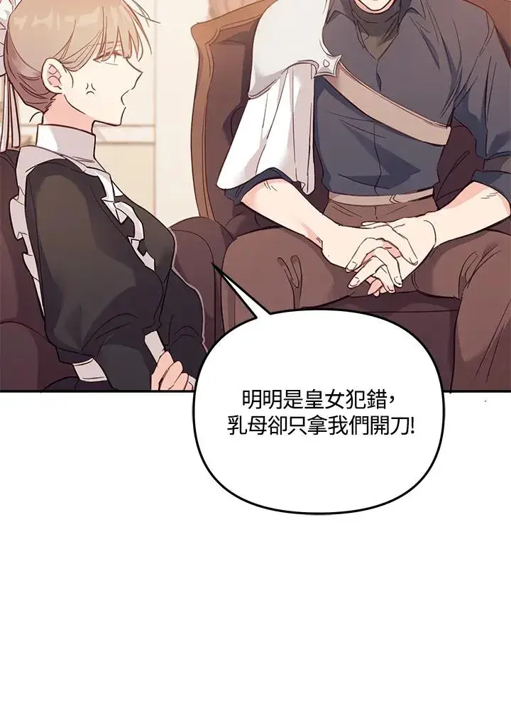 漫画《冒牌皇女的生存之道》第3话第44张图