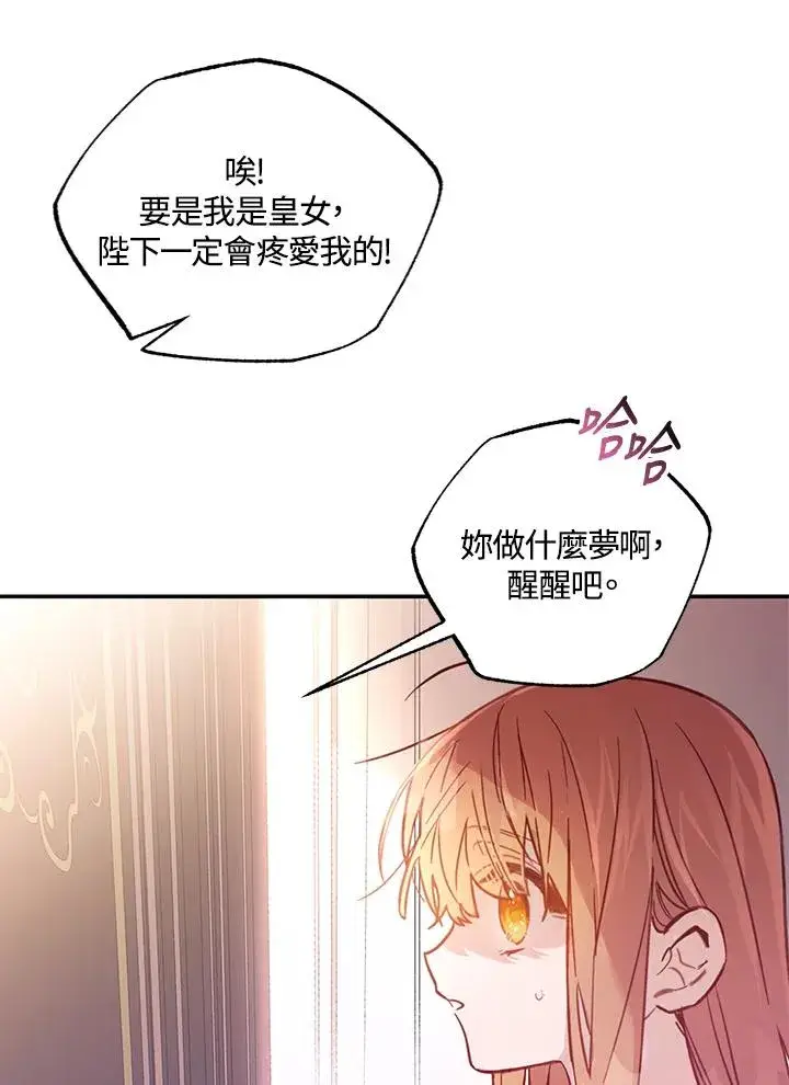 漫画《冒牌皇女的生存之道》第3话第45张图