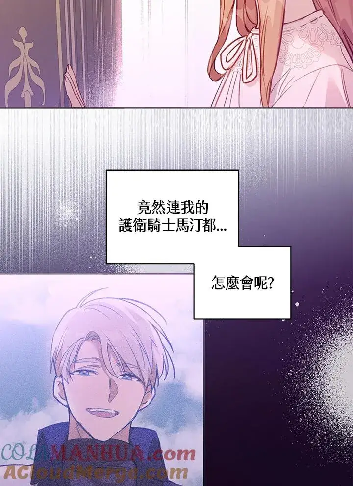 漫画《冒牌皇女的生存之道》第3话第46张图