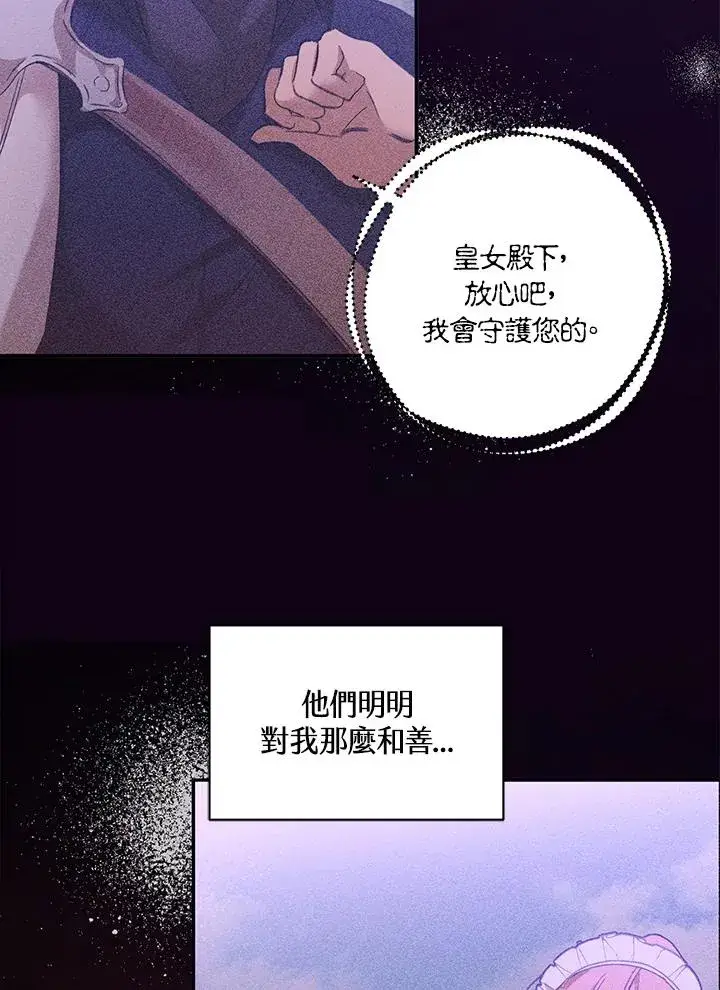 漫画《冒牌皇女的生存之道》第3话第47张图