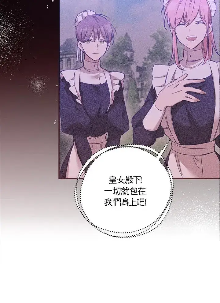 漫画《冒牌皇女的生存之道》第3话第48张图