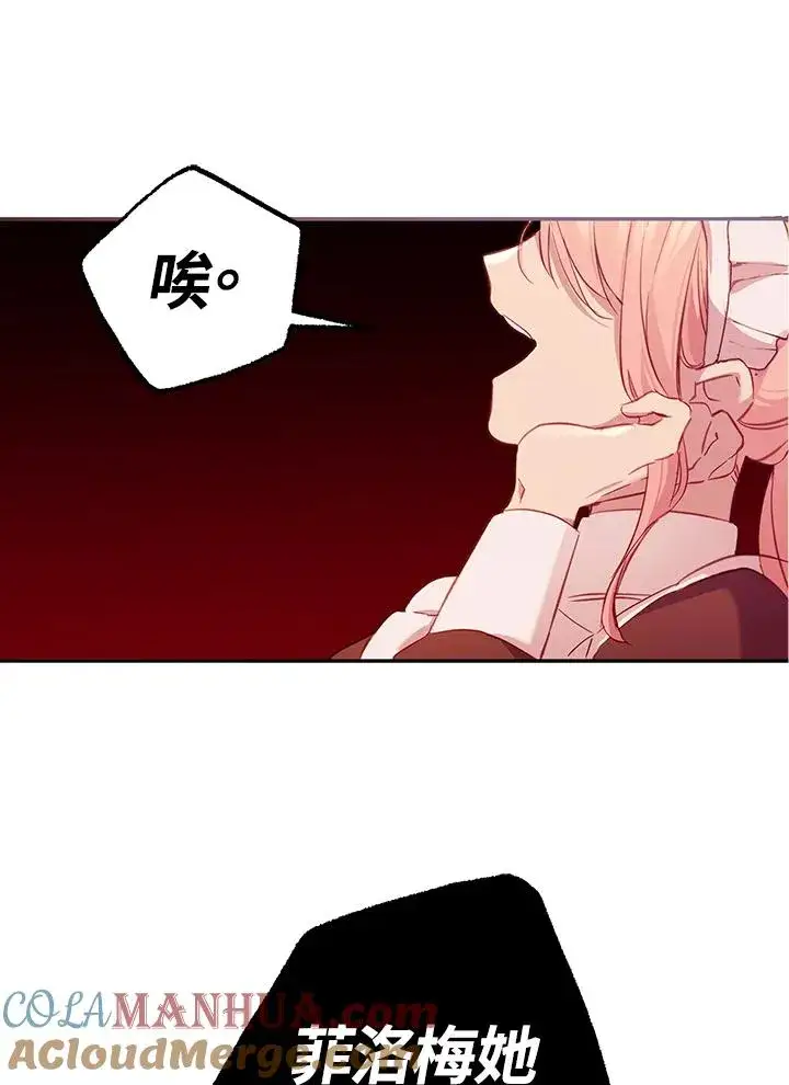 漫画《冒牌皇女的生存之道》第3话第49张图
