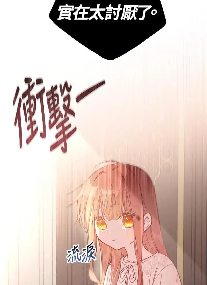 漫画《冒牌皇女的生存之道》第3话第50张图