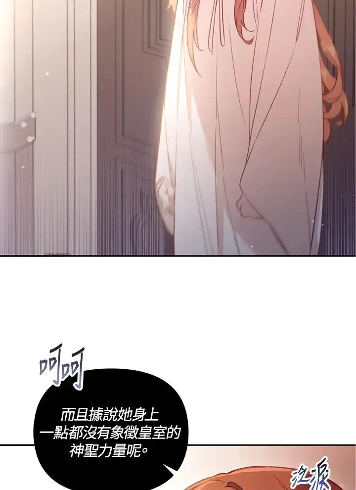 漫画《冒牌皇女的生存之道》第3话第51张图