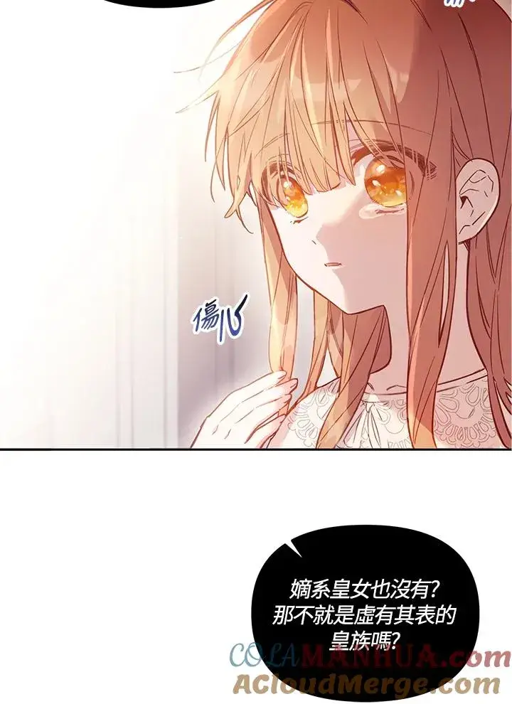 漫画《冒牌皇女的生存之道》第3话第52张图
