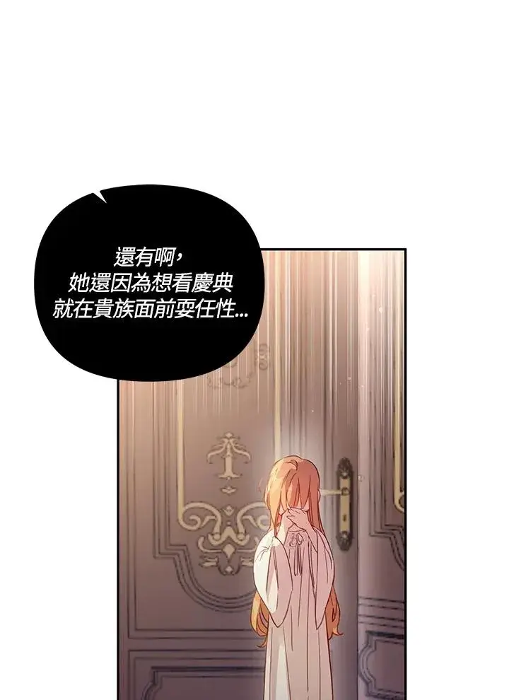 漫画《冒牌皇女的生存之道》第3话第53张图