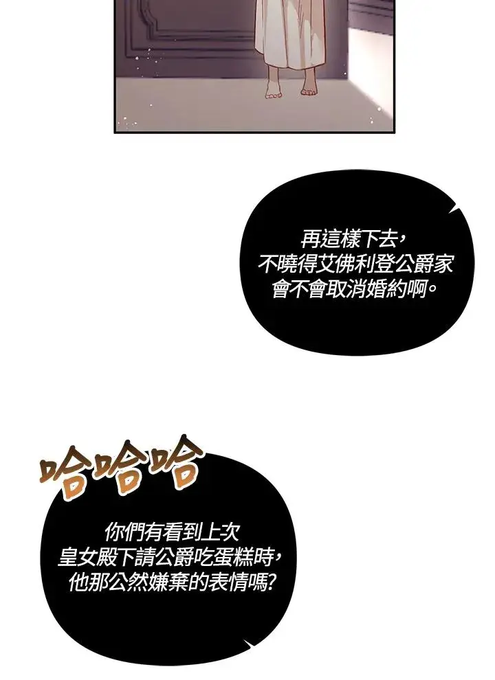 漫画《冒牌皇女的生存之道》第3话第54张图