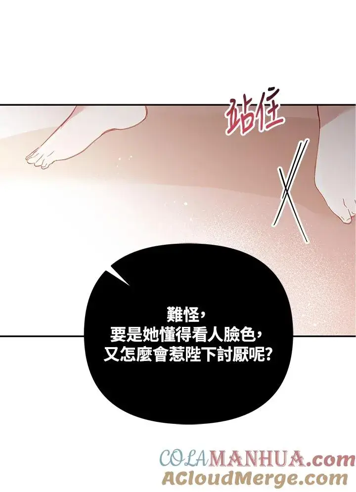 漫画《冒牌皇女的生存之道》第3话第55张图