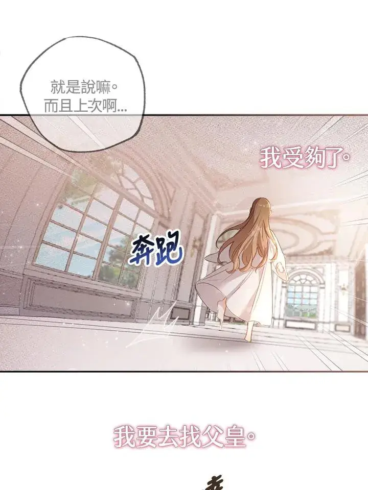 漫画《冒牌皇女的生存之道》第3话第56张图