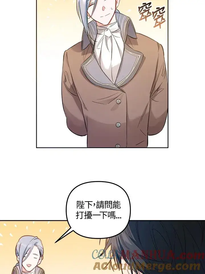 漫画《冒牌皇女的生存之道》第3话第61张图