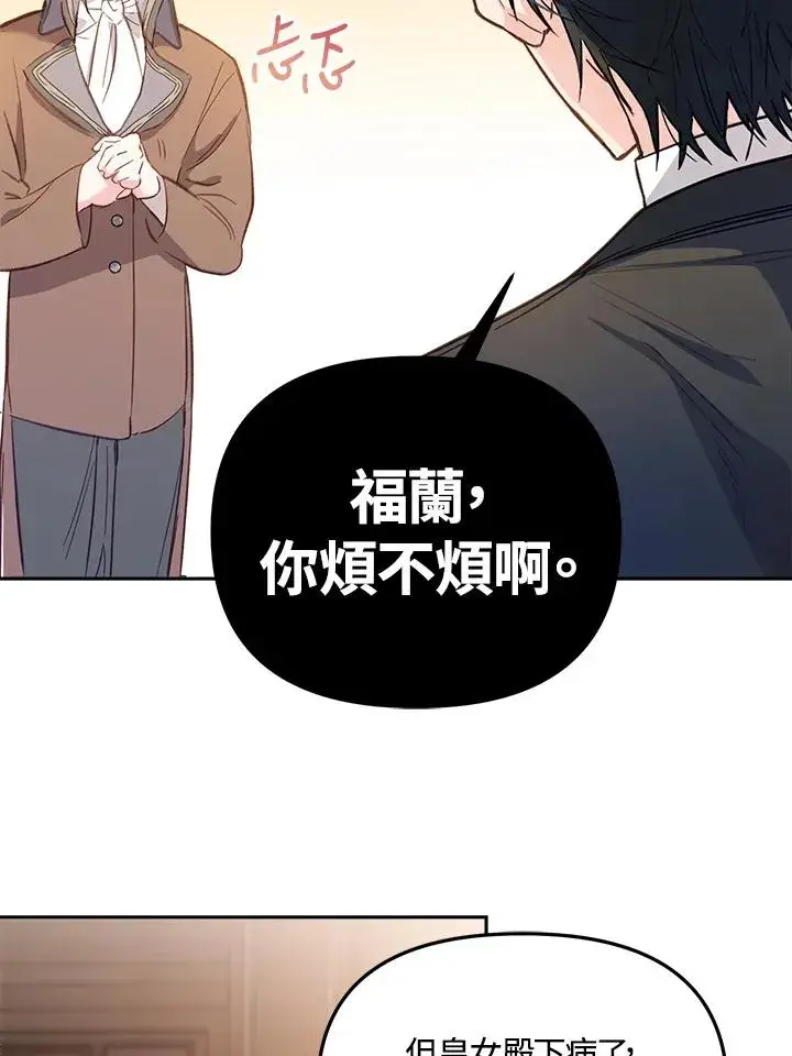 漫画《冒牌皇女的生存之道》第3话第62张图