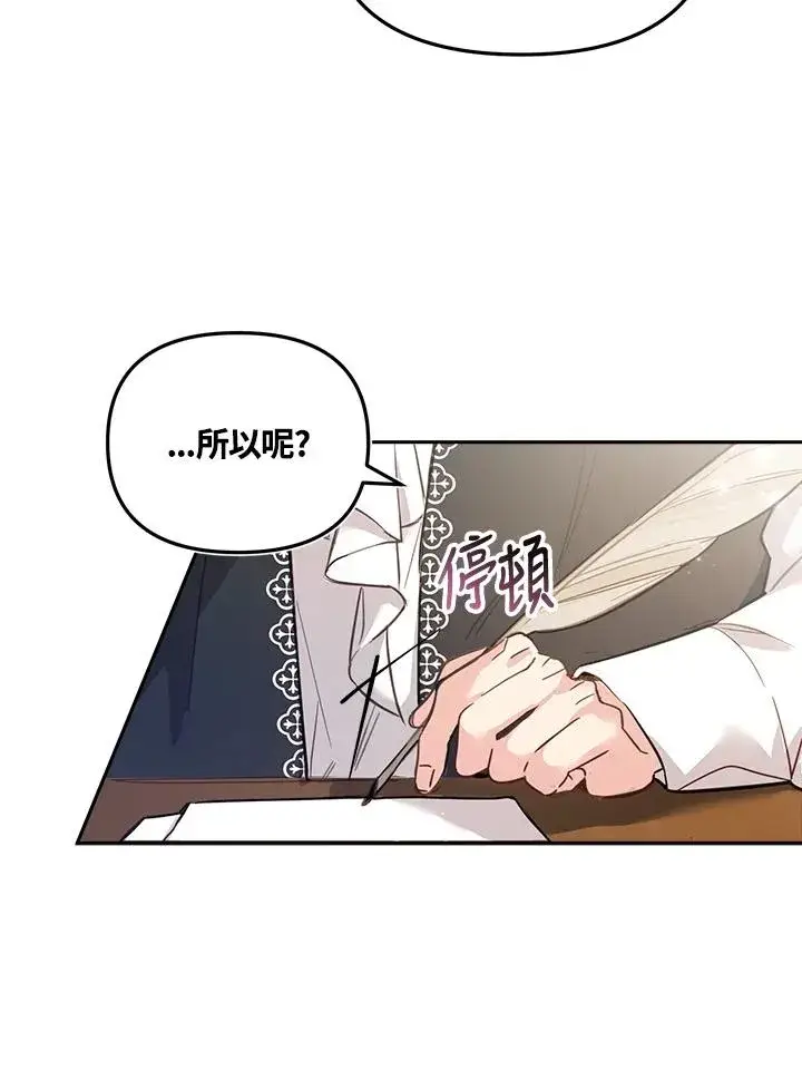 漫画《冒牌皇女的生存之道》第3话第65张图