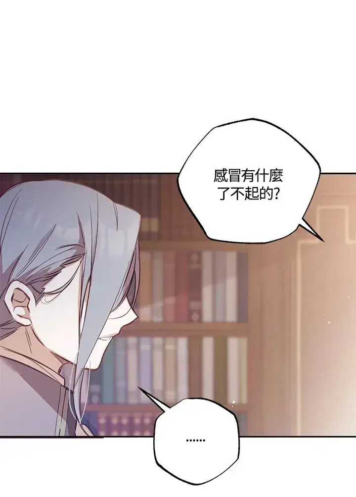 漫画《冒牌皇女的生存之道》第3话第66张图