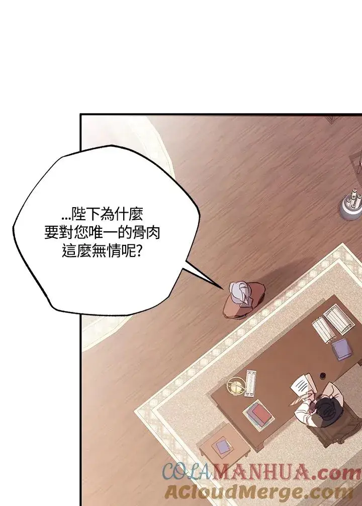 漫画《冒牌皇女的生存之道》第3话第67张图