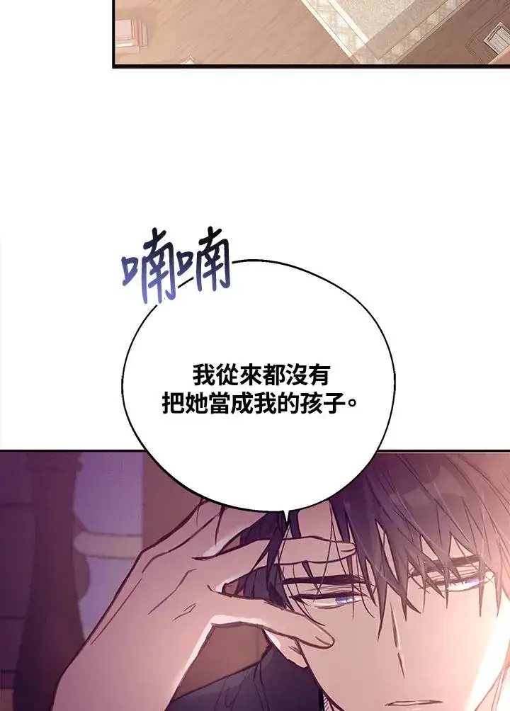漫画《冒牌皇女的生存之道》第3话第68张图