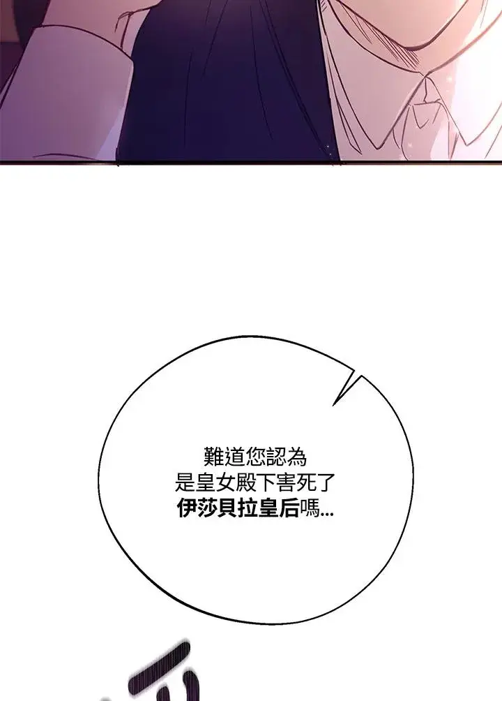 漫画《冒牌皇女的生存之道》第3话第69张图