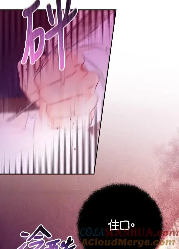 漫画《冒牌皇女的生存之道》第3话第70张图