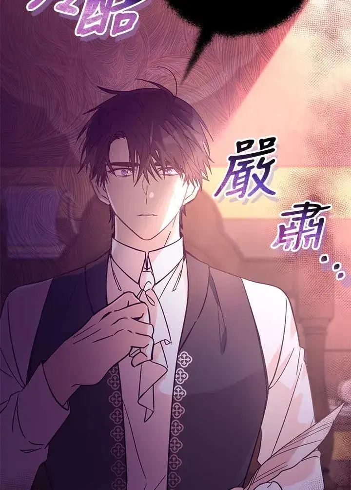 漫画《冒牌皇女的生存之道》第3话第71张图