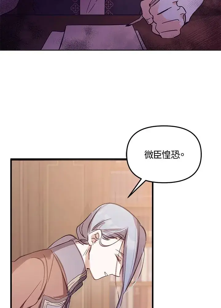 漫画《冒牌皇女的生存之道》第3话第72张图
