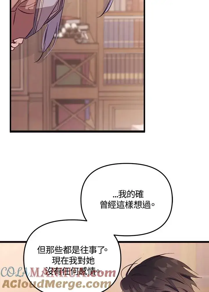 漫画《冒牌皇女的生存之道》第3话第73张图