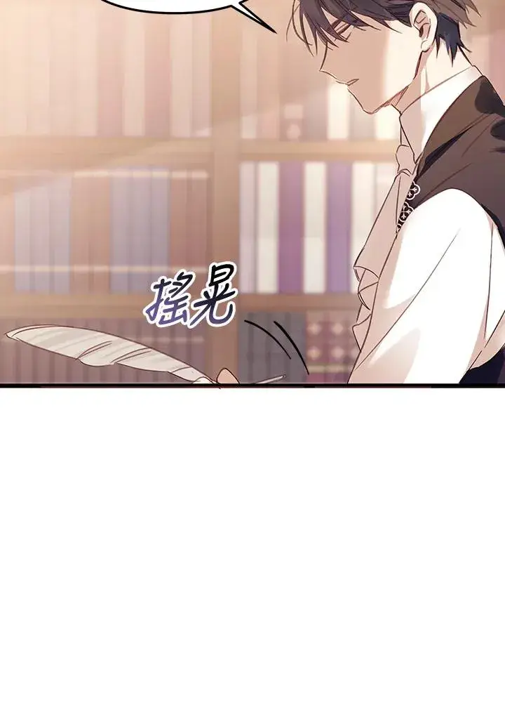 漫画《冒牌皇女的生存之道》第3话第74张图