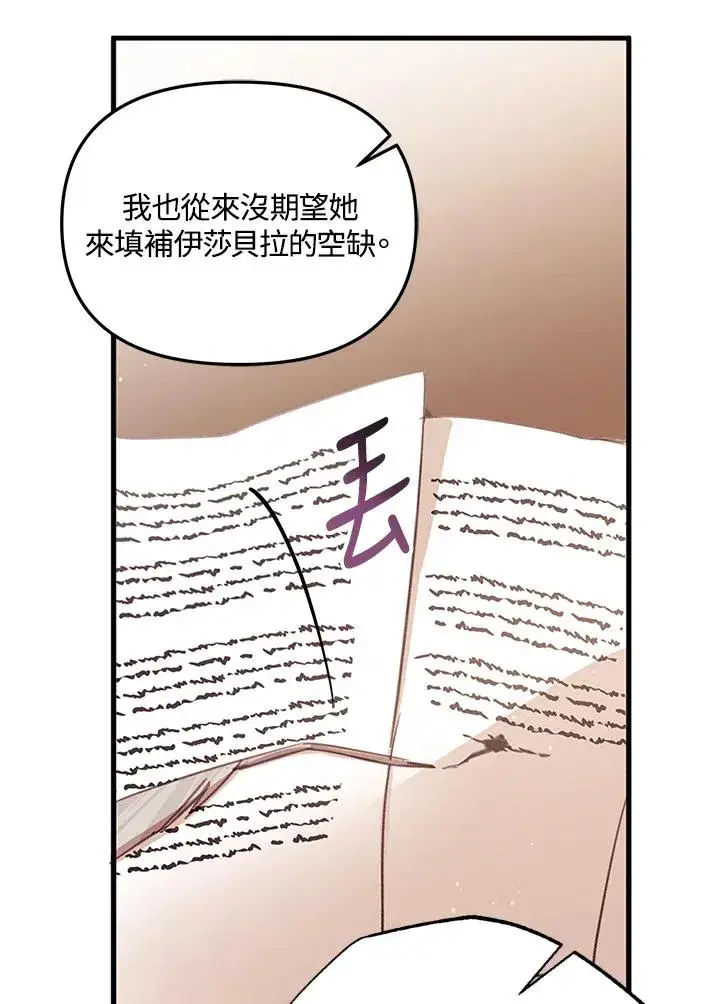 漫画《冒牌皇女的生存之道》第3话第75张图