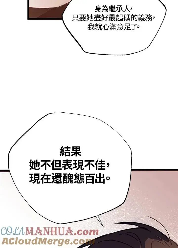 漫画《冒牌皇女的生存之道》第3话第76张图